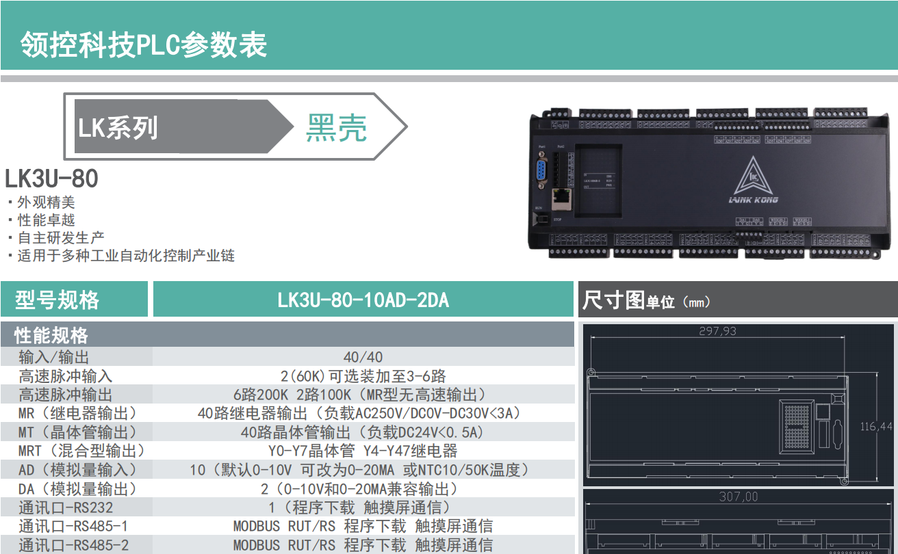 LK3U-80-10AD-2DA interface drawing